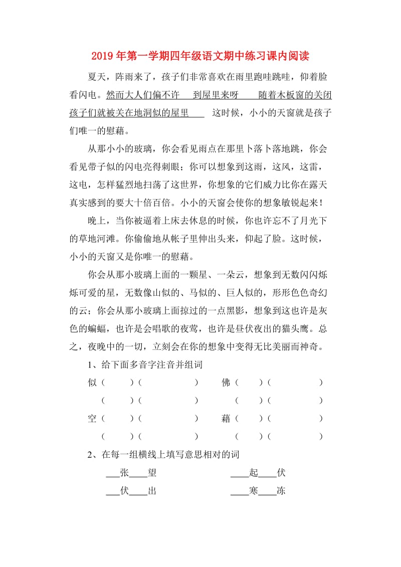 2019年第一学期四年级语文期中练习课内阅读.doc_第1页