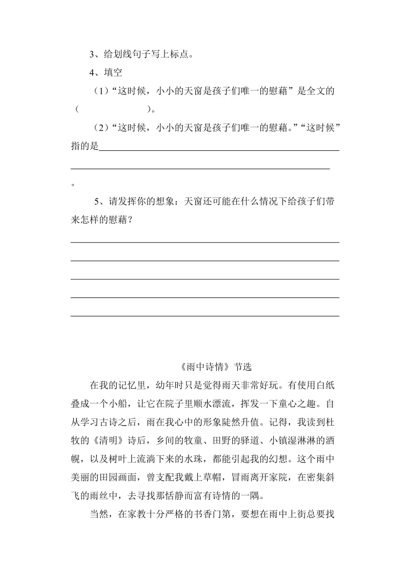 2019年第一学期四年级语文期中练习课内阅读.doc_第2页