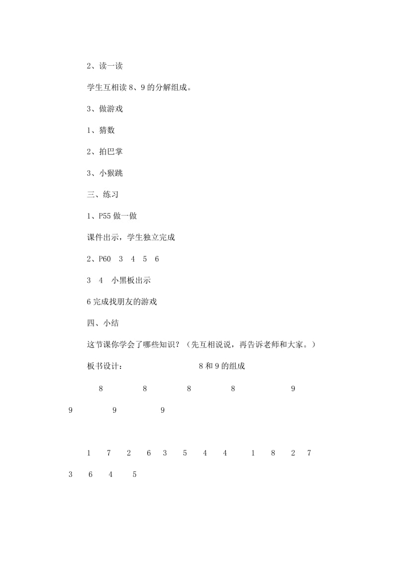 一年级数学上册 第5单元 6-10的认识和加减法 8和9的组成教案2 新人教版.doc_第2页