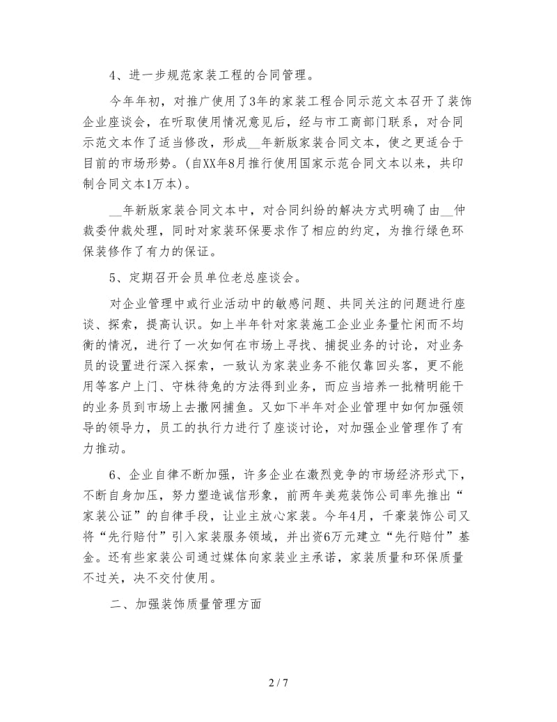 装饰装修行业协会年终工作总结.doc_第2页