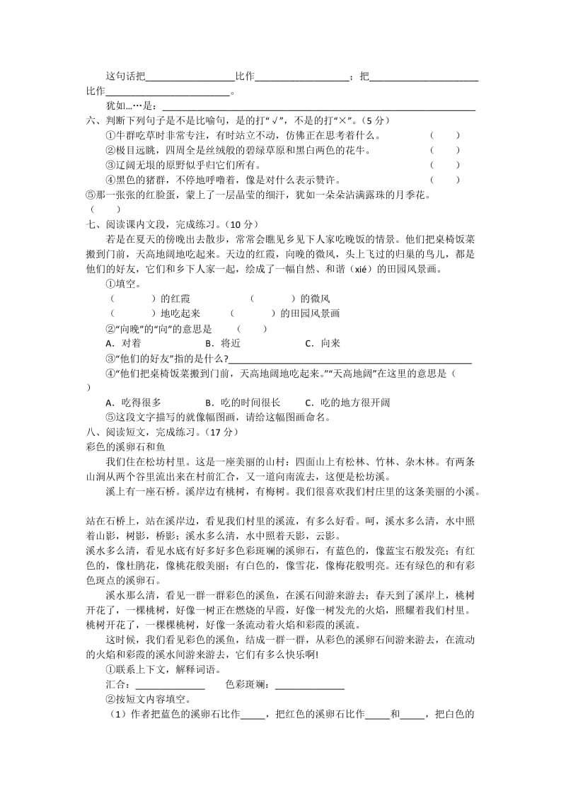 2019年四年级语文下册第六单元检测卷及答案.doc_第2页