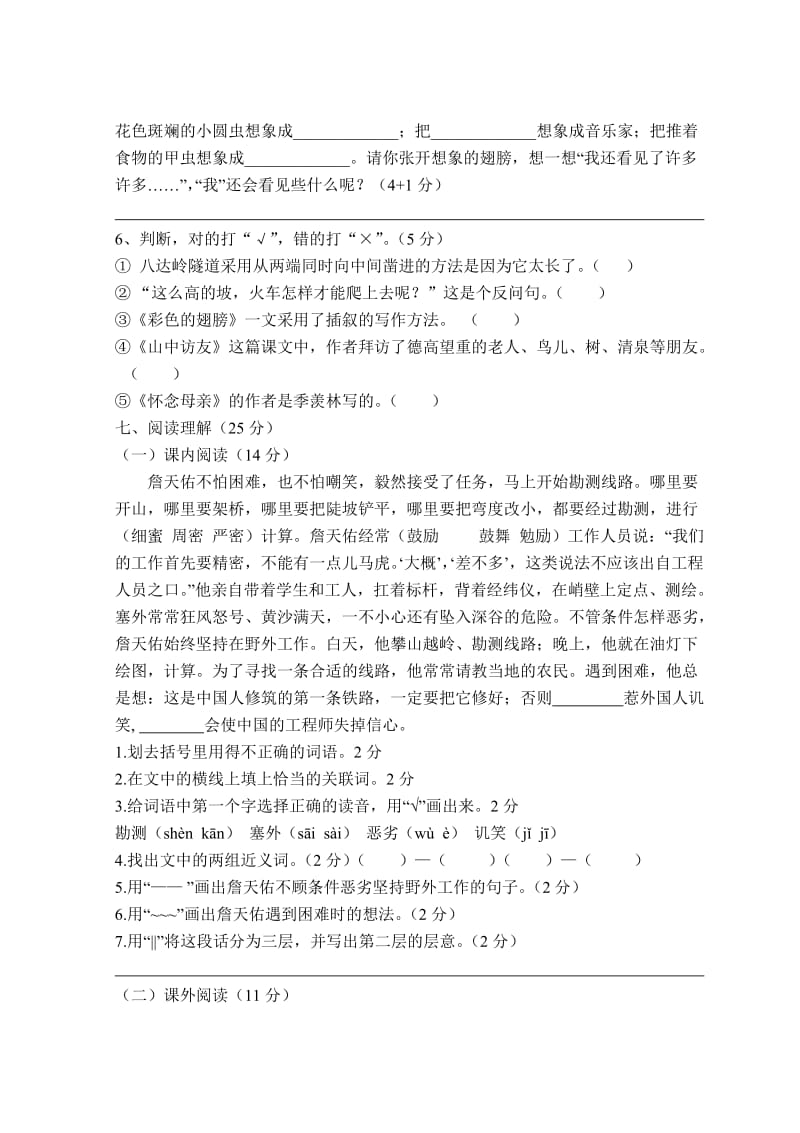 2019年小学六年级语文上册第一月考试卷.doc_第2页