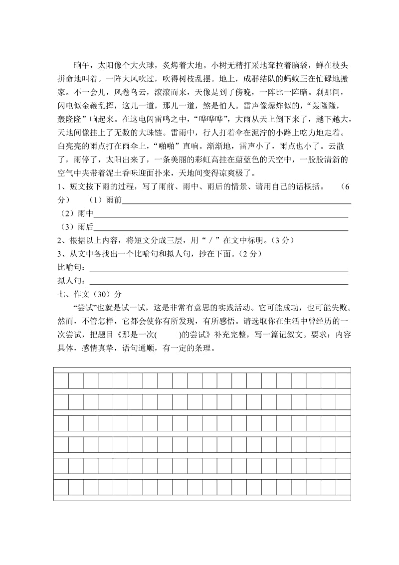 2019年小学六年级语文上册第一月考试卷.doc_第3页