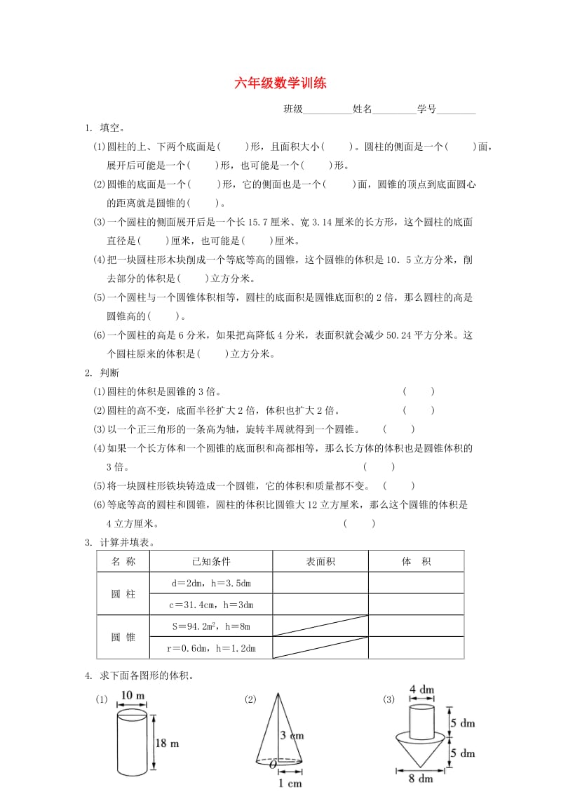 2019春六年级数学下学期毕业训练7 新人教版.doc_第1页