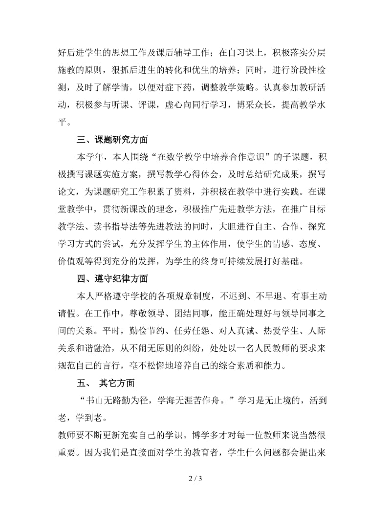 2019九年级历史教师上学期工作总结4.doc_第2页