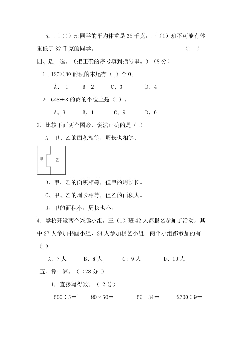 2019年小学三年级下册年级期末检测题.doc_第3页