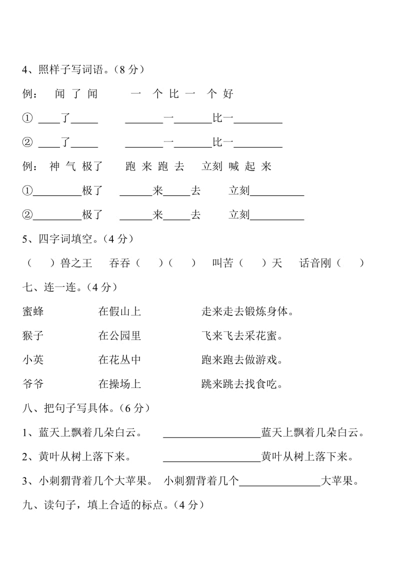 2019年小学二年级语文第三单元试卷.doc_第3页