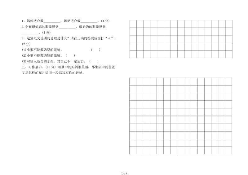 部编版二年级语文上册第3单元试卷.doc_第3页