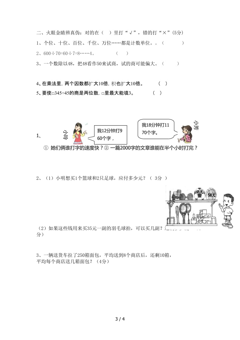 2019四年级上册数与代数复习题.doc_第3页