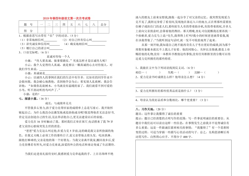 2019年春四年级语文第一次月考试卷.doc_第1页