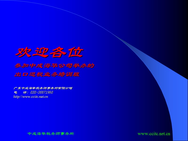 企业所得税纳税申报讲解.ppt_第1页