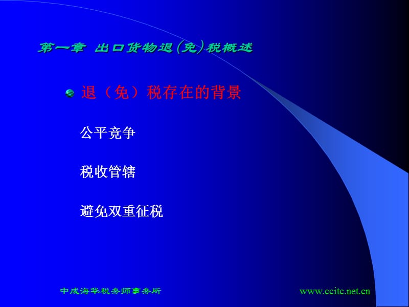 企业所得税纳税申报讲解.ppt_第3页