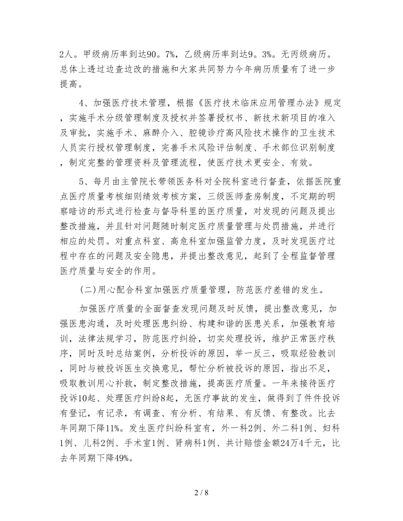 医务科工作总结3000字.doc_第2页