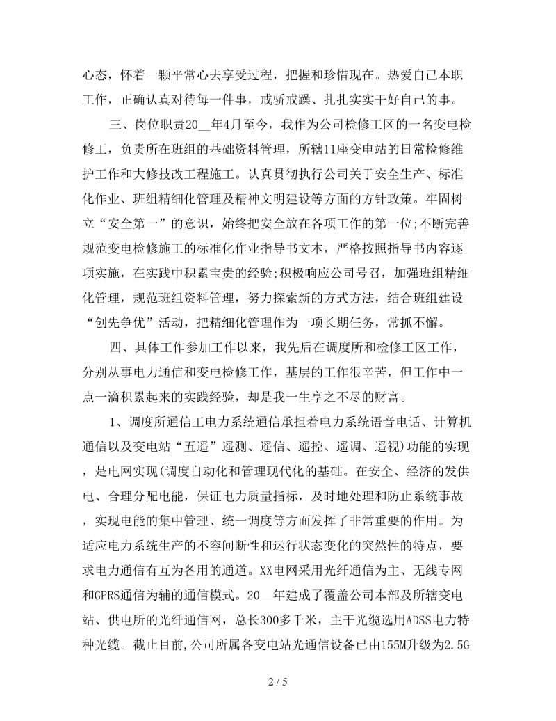 中级工程师个人工作总结范文(三).doc_第2页