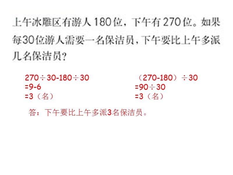 四年级下册第一单元四则运算第四课时ppt.ppt_第3页