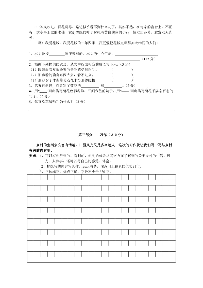 2019年小学四年级语文第六单元测试题 (I).doc_第3页