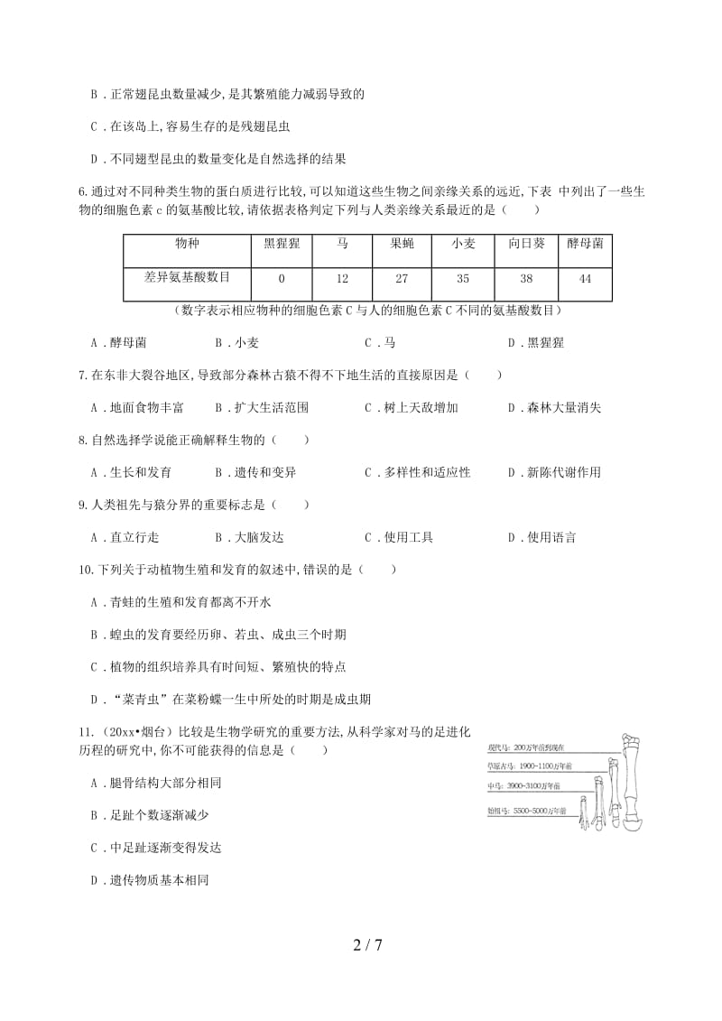 八年级生物第一次月考试卷.doc_第2页