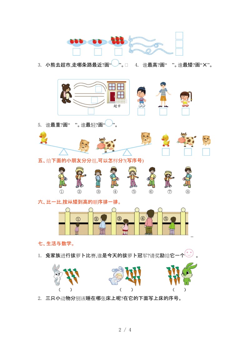 2019年青岛版六年制一年级数学上册第二单元测试卷及答案.doc_第2页