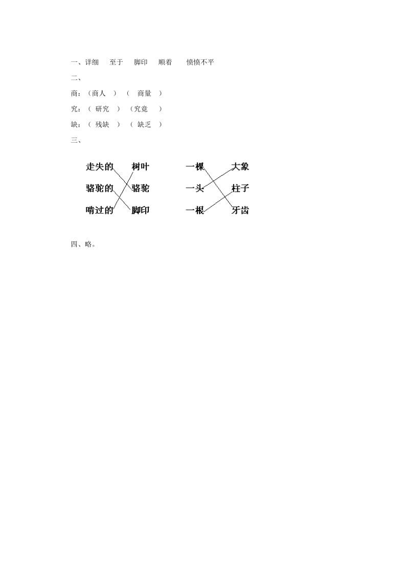 2020年三年级语文上册 16.找骆驼习题 新人教版.doc_第2页