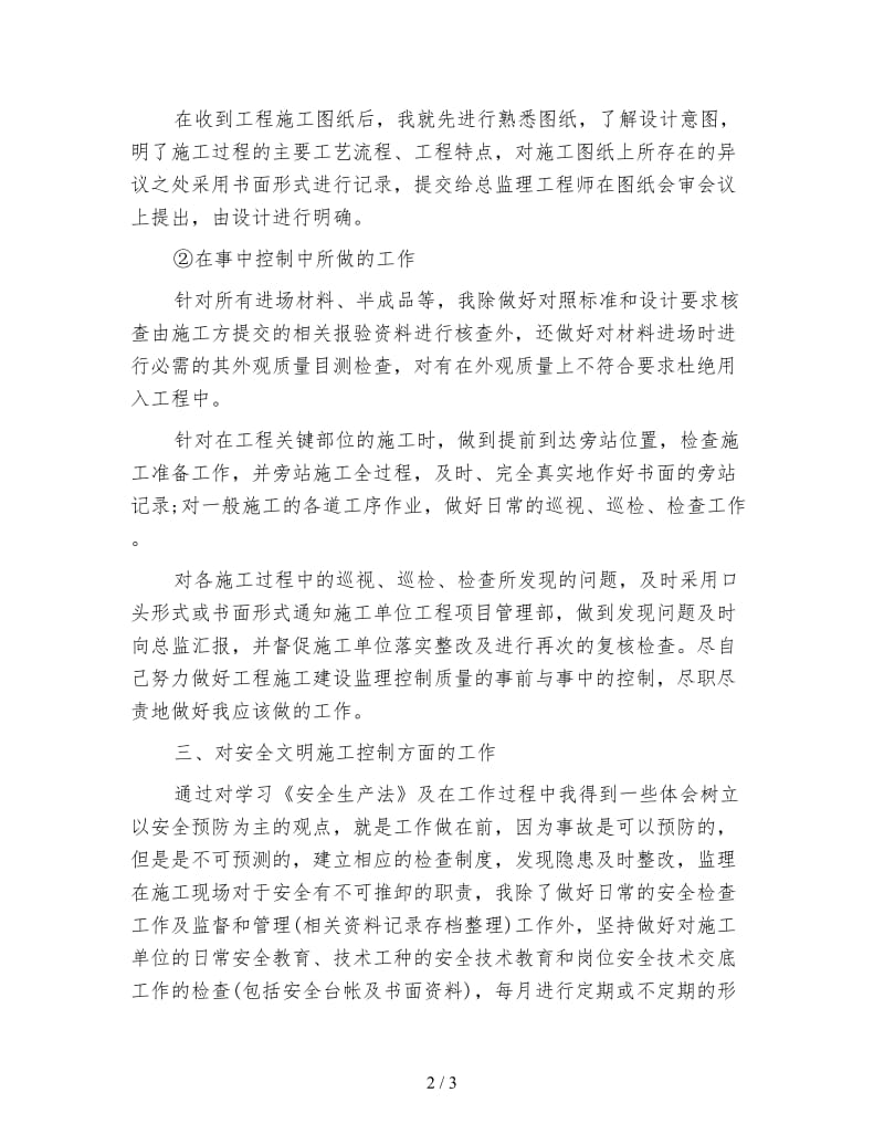 工程监理人员个人工作总结.doc_第2页