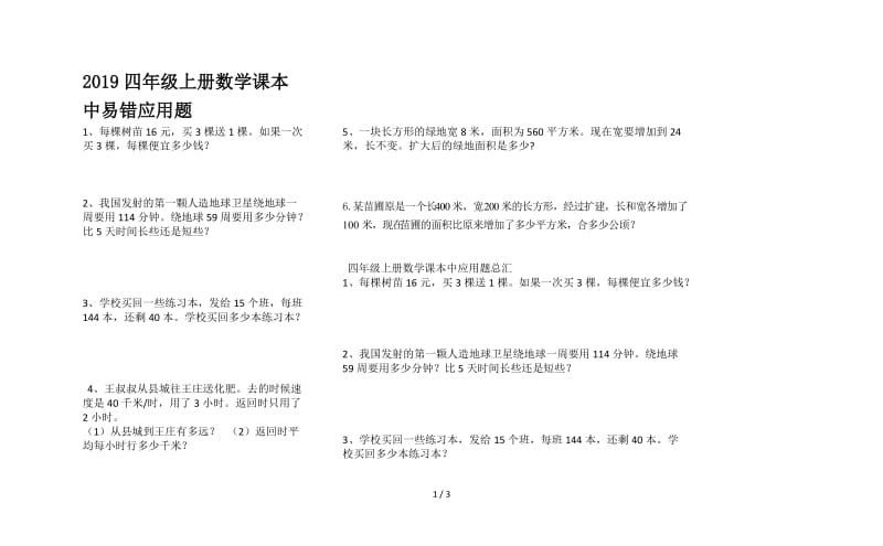 2019四年级上册数学课本中易错应用题.doc_第1页