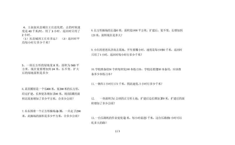 2019四年级上册数学课本中易错应用题.doc_第2页