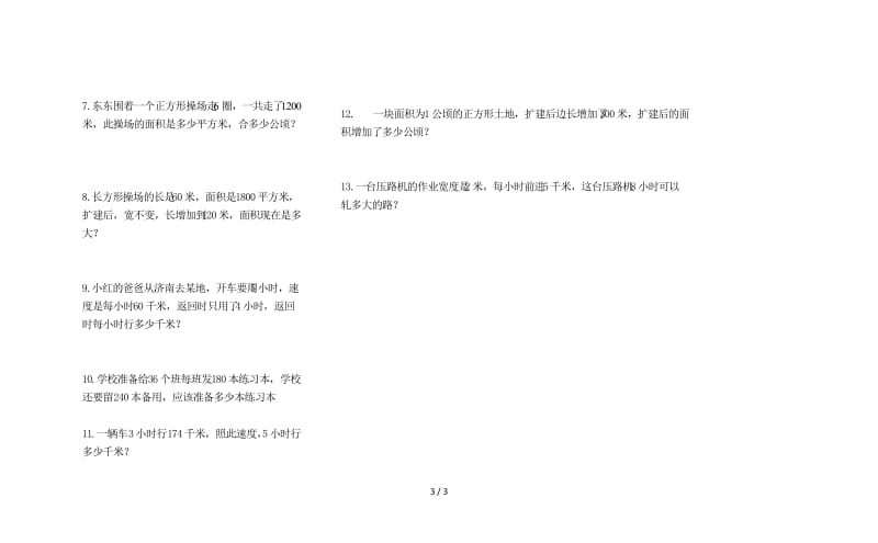 2019四年级上册数学课本中易错应用题.doc_第3页