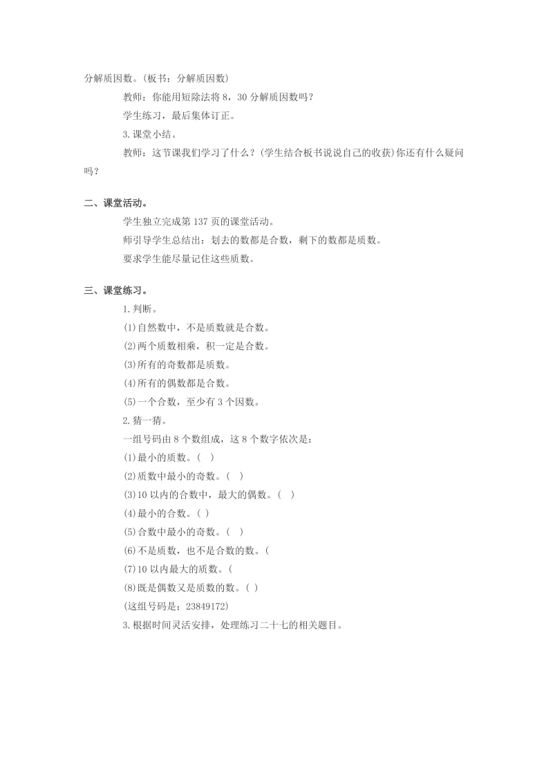 2019春五年级数学下册1.3合数质数教案3新版西师大版.doc_第3页