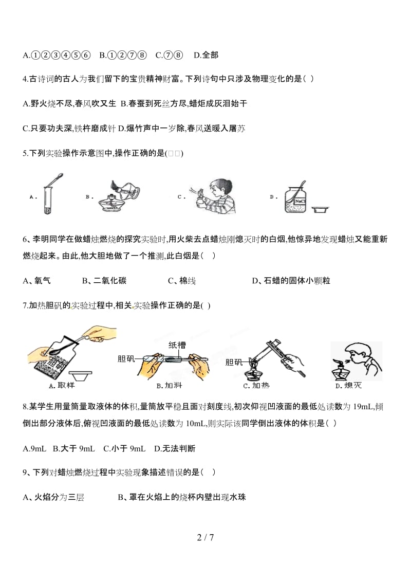 八年级化学月考试卷(含答案).doc_第2页