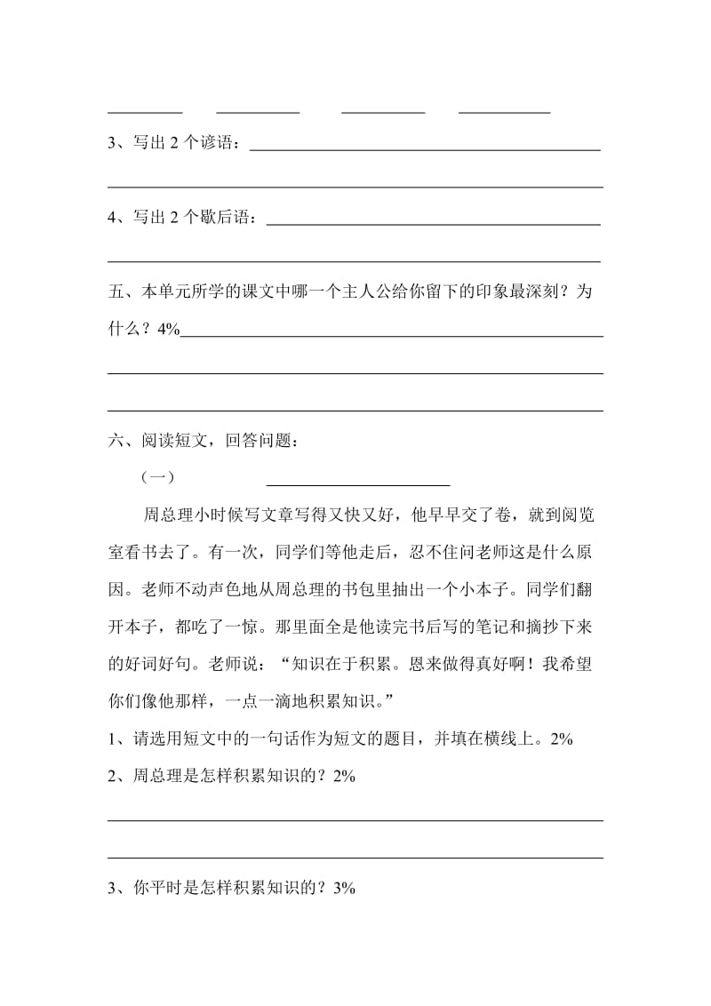 2019年小学语文第十一册第七单元测试卷-六年级语文试题.doc_第2页