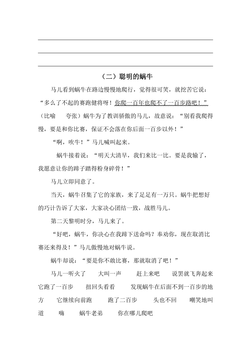 2019年小学语文第十一册第七单元测试卷-六年级语文试题.doc_第3页