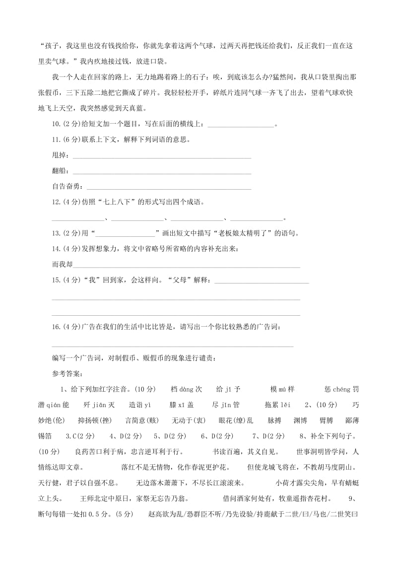 2019年小升初语文模拟测试题（四）.doc_第3页