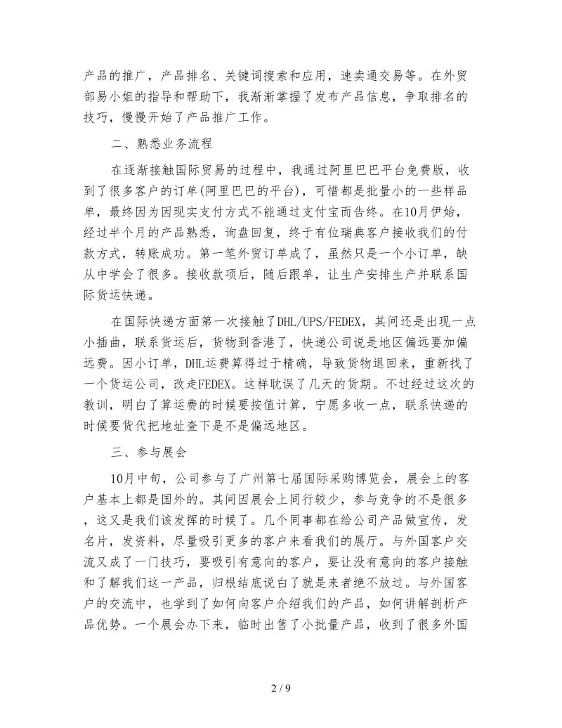 外贸业务员年底工作总结.doc_第2页