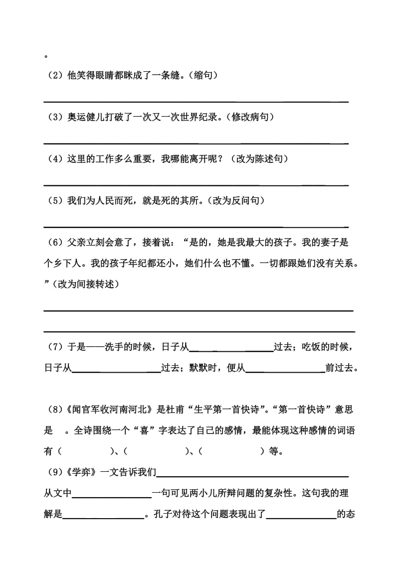 2019年西街小学六年级语文毕业模拟试卷.doc_第3页