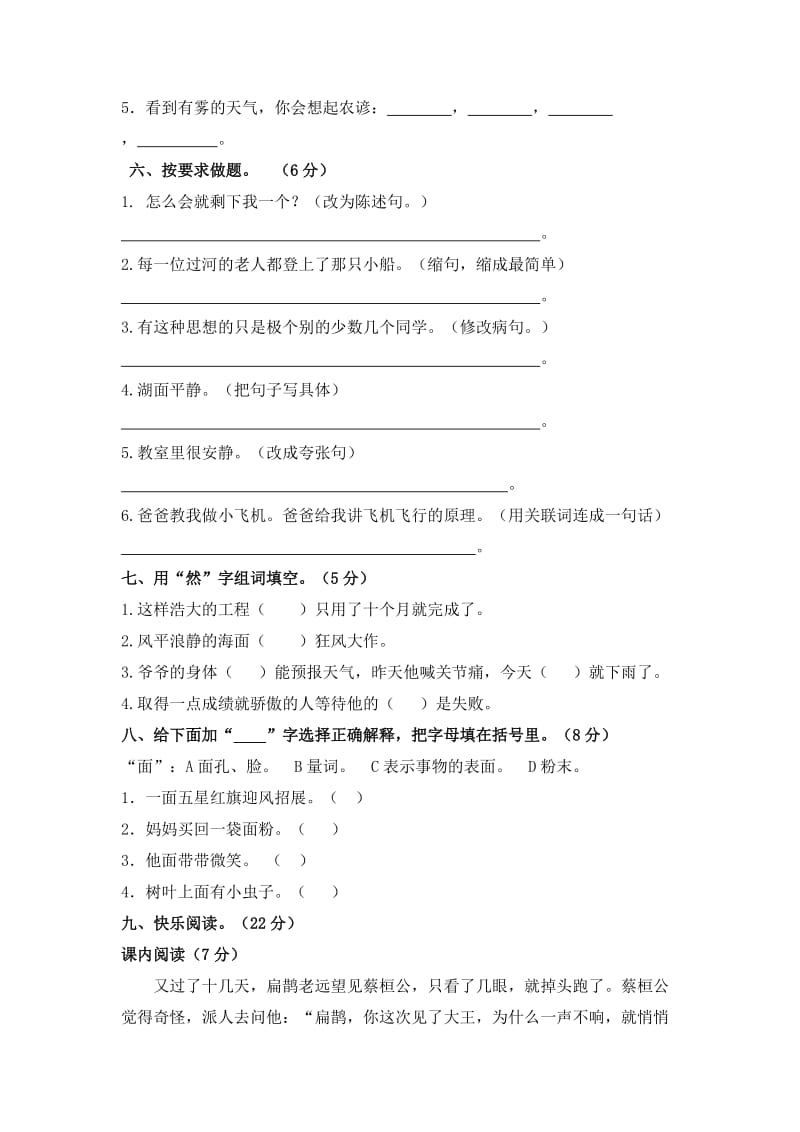 2019年小学四年级下学期语文期末试卷及答案.doc_第2页