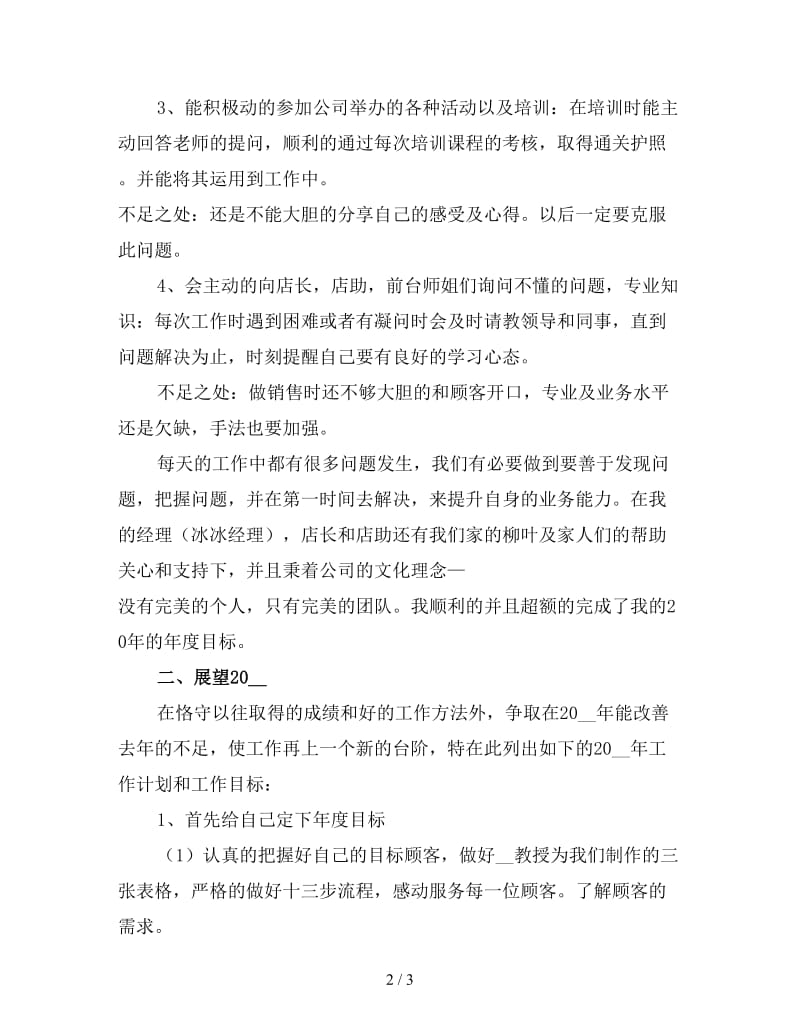 发型师个人年终工作总结（三）.doc_第2页