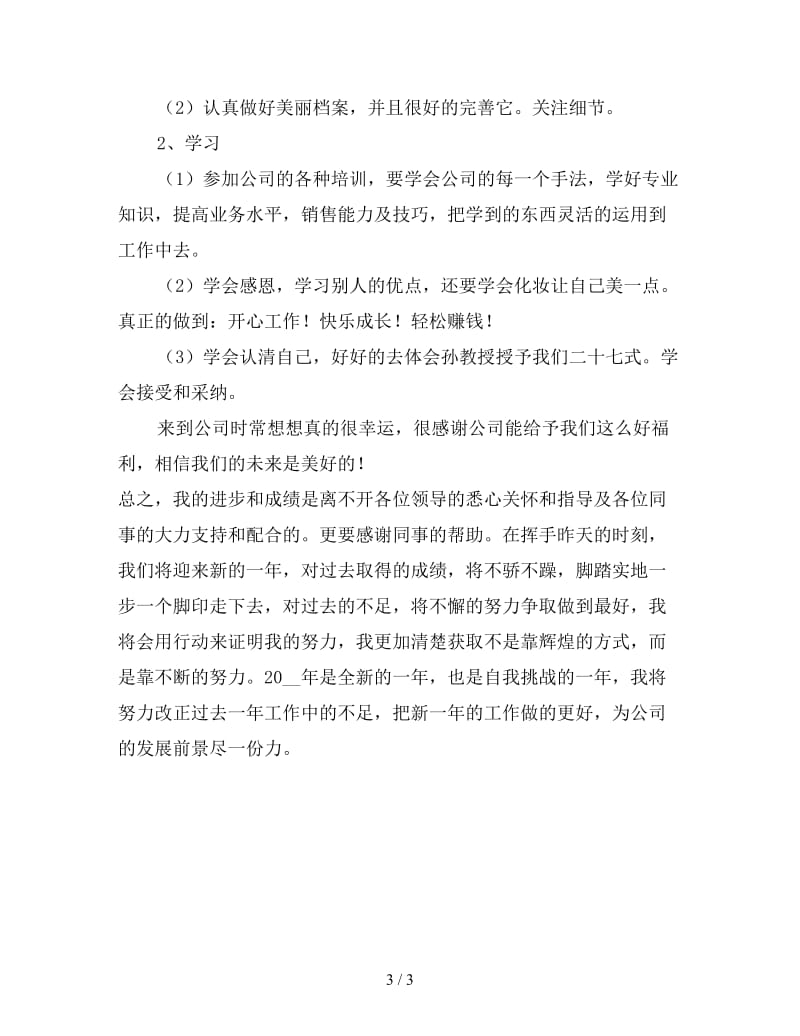 发型师个人年终工作总结（三）.doc_第3页