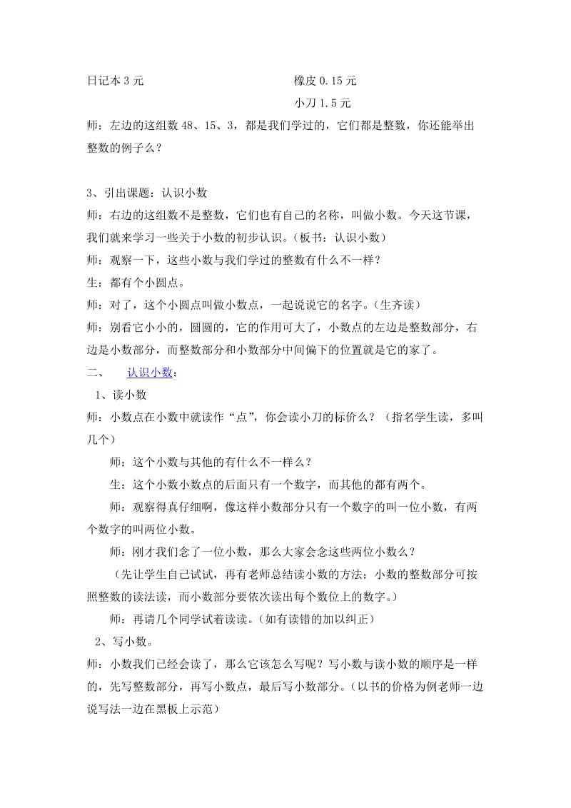 2019年小数初步认识教学设计及教学反思-新课标人教版小学三年级.doc_第2页