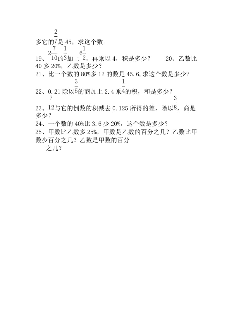 2019年小学六年级数学列式计算总复习题集 (I).doc_第2页