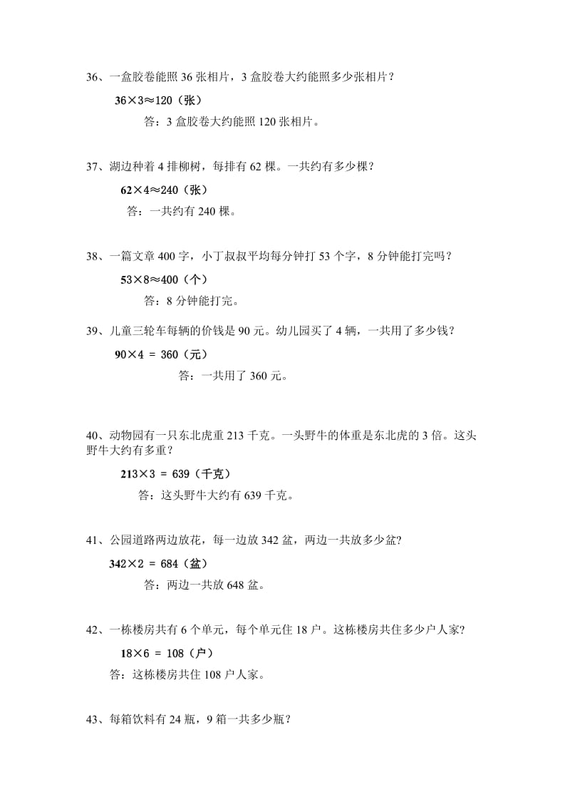 2019年小学三年级数学上册应用题练习题及答案.doc_第3页