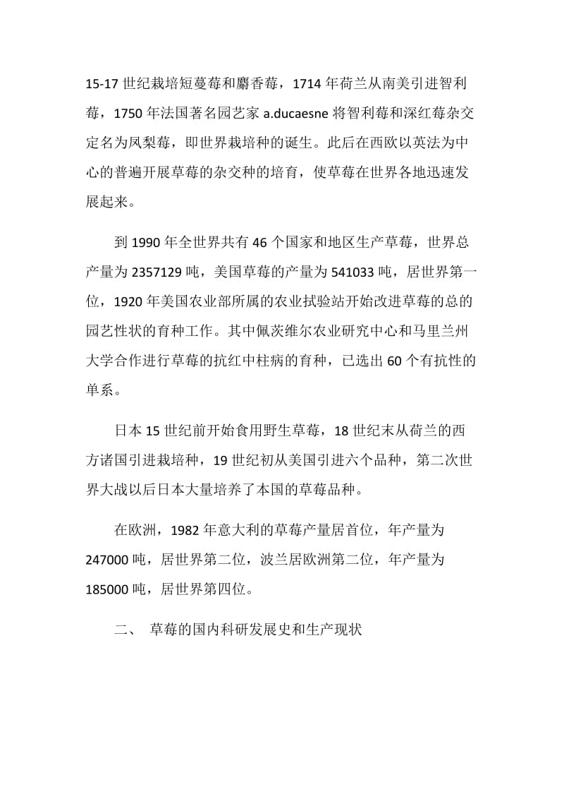 农学实习心得体会范文.doc_第2页