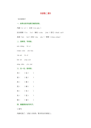 2019秋五年級語文上冊《動物二章》練習題 冀教版.doc