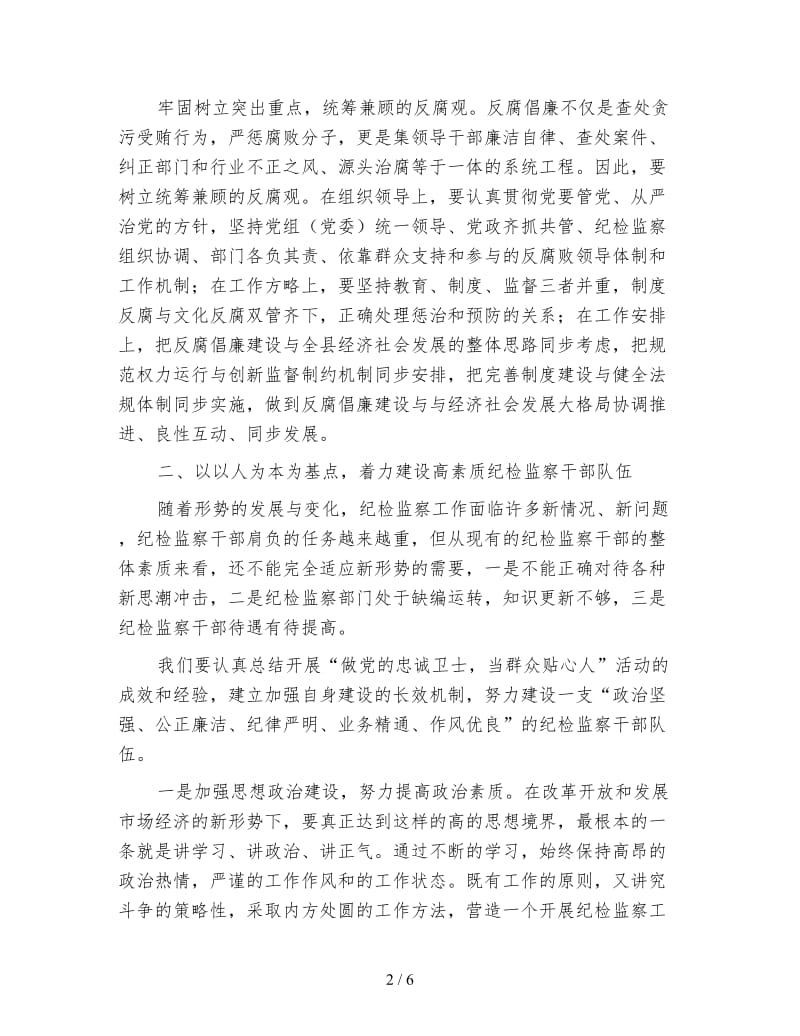 纪检监察部门年终工作总结.doc_第2页