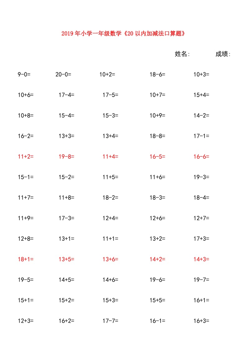 2019年小学一年级数学《20以内加减法口算题》.doc_第1页