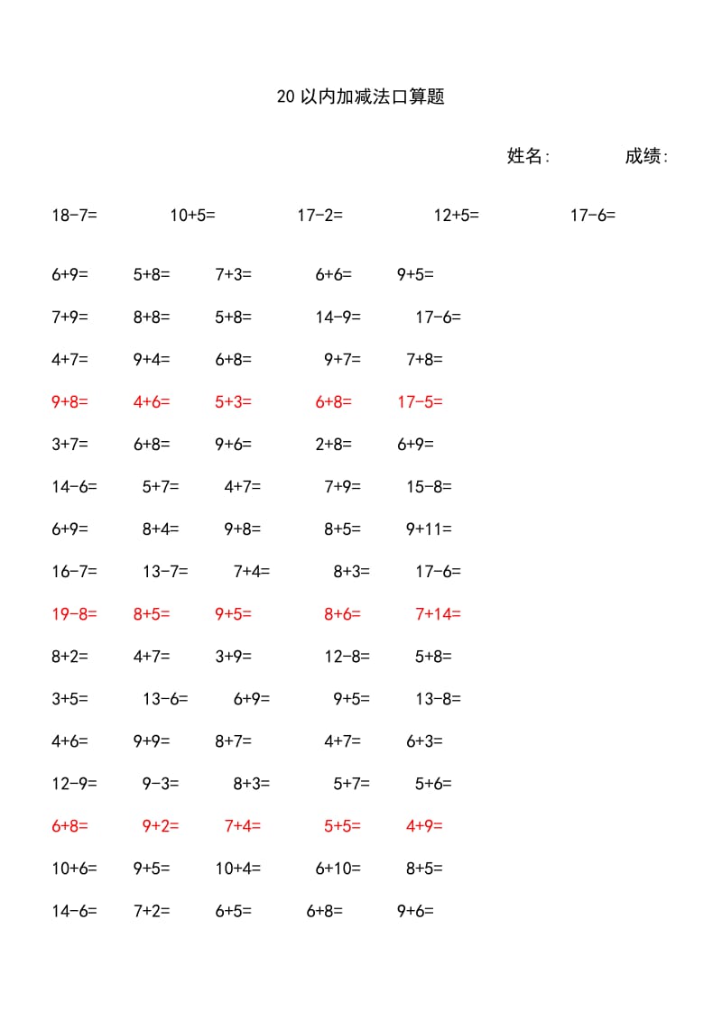 2019年小学一年级数学《20以内加减法口算题》.doc_第3页