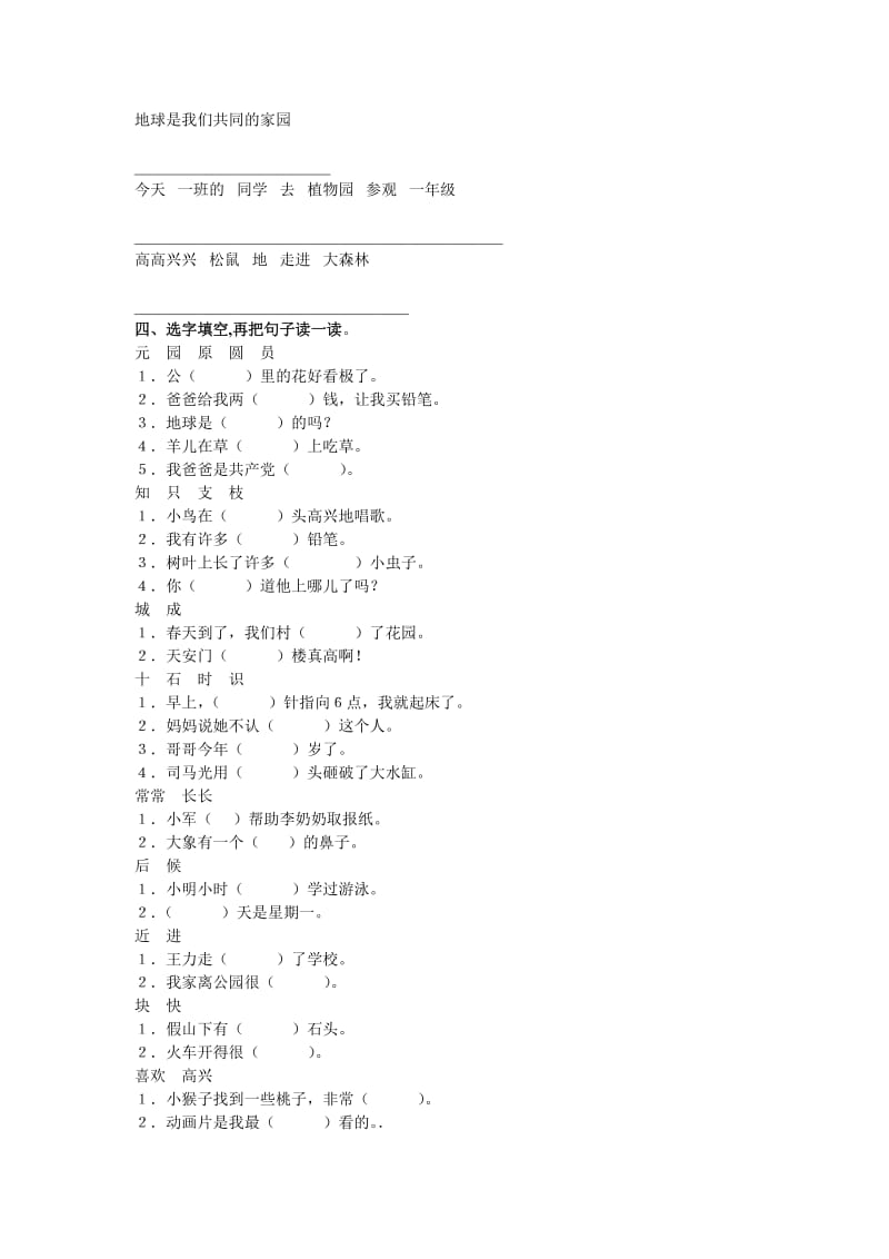 2019年小学语文第二册期末综合练习题-一年级语文试题.doc_第2页