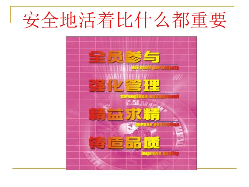 从业人员安全培训课件.ppt_第2页