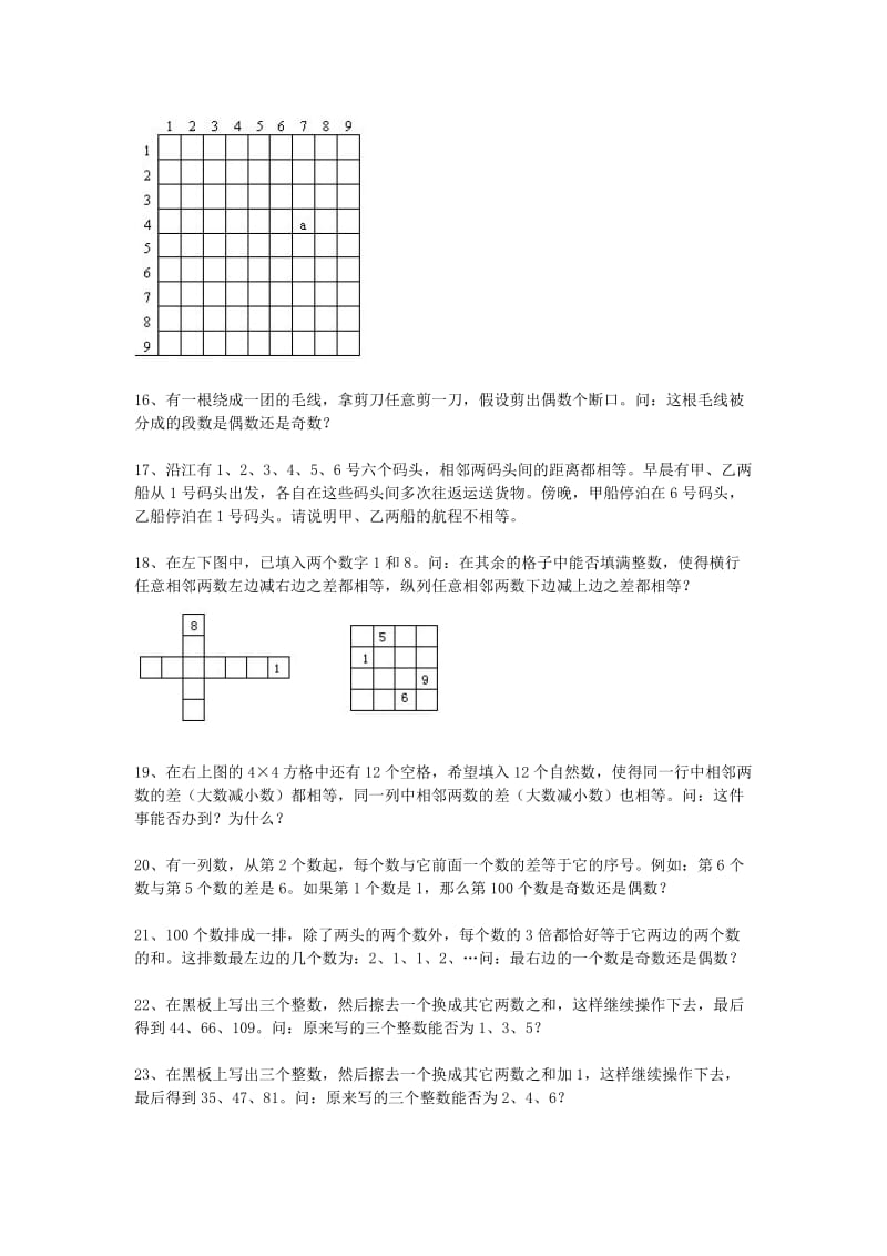 2019年小学奥数训练题奇偶数与加减运算.doc_第2页