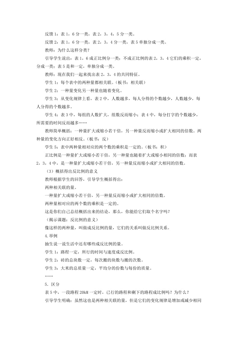 2019春六年级数学下册3.3反比例教案3新版西师大版.doc_第3页