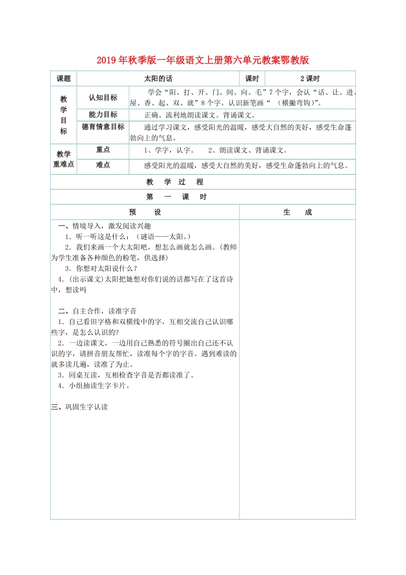 2019年秋季版一年级语文上册第六单元教案鄂教版.doc_第1页